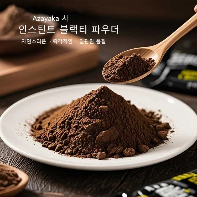 대량 인스턴트 홍차 가루